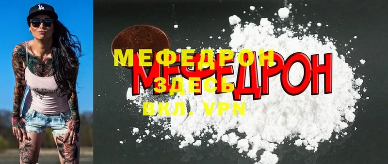 Меф мяу мяу  Лебедянь